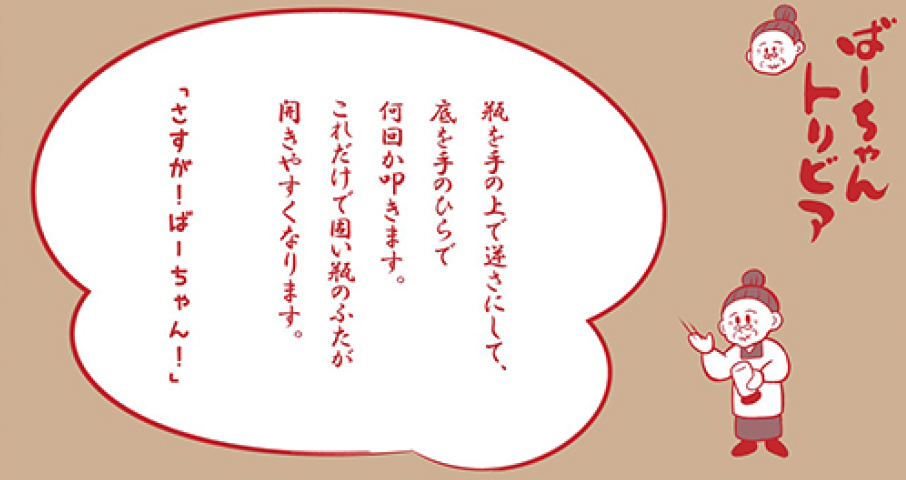ばーちゃんトリビア
