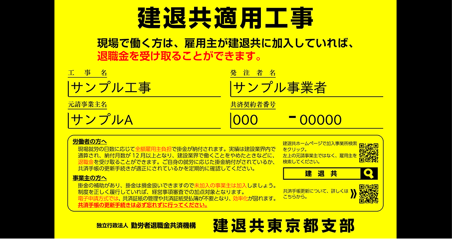 建退共