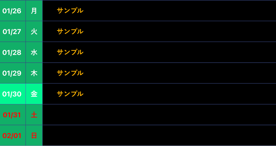 週間作業予定